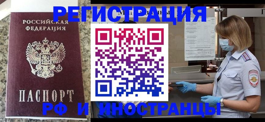 прописка ребенка в Арамили