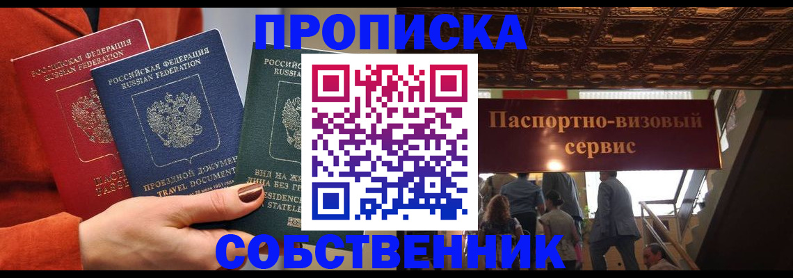 временная регистрация в квартире в Арамили